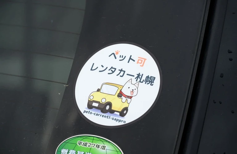 北海道北斗市新函館北斗駅でペットが一緒に乗れるレンタカー｜北海道北斗市新函館北斗駅でペットも乗れるレンタカー/ペット可レンタカー札幌